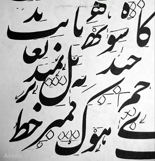 احمد زنجانی معصومی